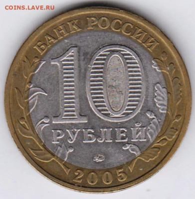 10 р. БМ 2005 г. КАЛИНИНГРАД до 07.05.21 г. в 23.00 - 009