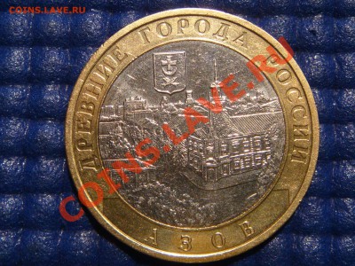 2008 10рублей "АЗОВ ММД 1.1В" до 21-00 19.10.11 - DSC01308.JPG