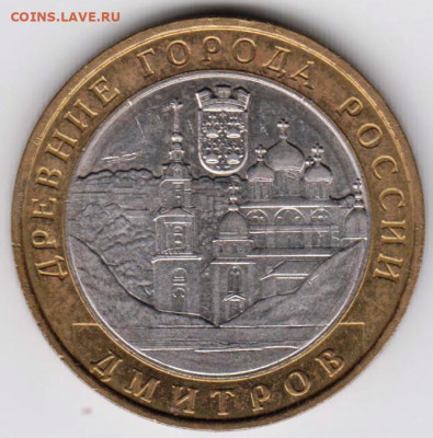 10 р. БМ 2004 г. ДМИТРОВ до 07.05.21 г. в 23.00 - 006