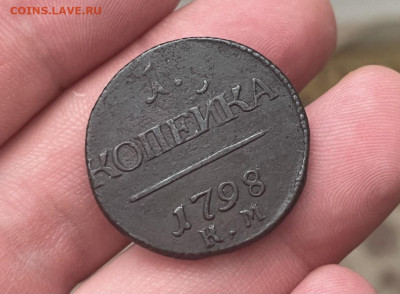 1 копейка 1798 года, КМ. Биткин (R1). До 05.05.21 - EF01DC14-2377-45B3-9BC4-421D78911BCF