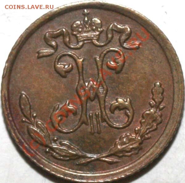 4 копейки 1909 СПБ №2 до 4.06.2009 в 21.00 - 1-4 копейки 1909 СПБ №2 а