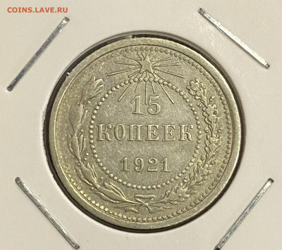 10,15,20 копеек 1921 - Dfc1qqyRYFw