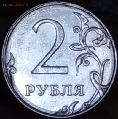 2 руб. 2014 г. ММД Выкрошка штемпеля по внешнему диаметру. - IMG_20210423_212537