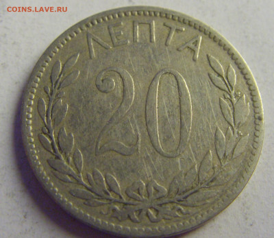 20 лепта 1894 Греция №1 07.05.2021 22:00 МСК - CIMG2843.JPG