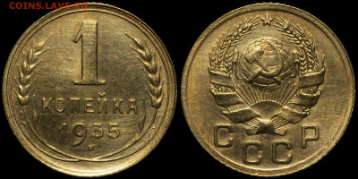 1 копейка 1935 Н - photo1