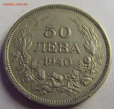 50 лева 1940 Болгария №1 07.05.2021 22:00 МСК - CIMG3019.JPG