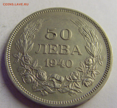 50 лева 1940 Болгария №2 07.05.2021 22:00 МСК - CIMG3023.JPG