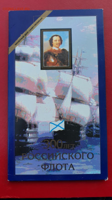 300 лет Флота набор буклет. До 03.05 - IMG_20210501_204217