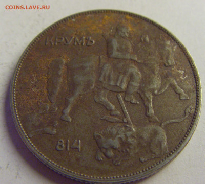 10 лева 1941 Болгария №1 07.05.2021 22:00 МСК - CIMG3041.JPG