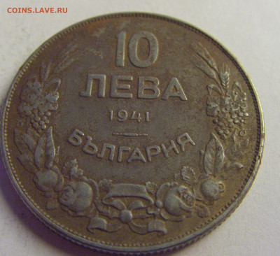 10 лева 1941 Болгария №1 07.05.2021 22:00 МСК - CIMG3039.JPG