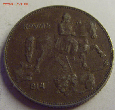 5 лева 1941 Болгария №1 07.05.2021 22:00 МСК - CIMG3049.JPG