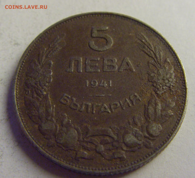 5 лева 1941 Болгария №1 07.05.2021 22:00 МСК - CIMG3047.JPG