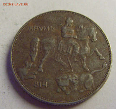 5 лева 1941 Болгария №2 07.05.2021 22:00 МСК - CIMG3053.JPG