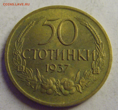 50 стотинок 1937 Болгария №2 07.05.2021 22:00 МСК - CIMG3079.JPG