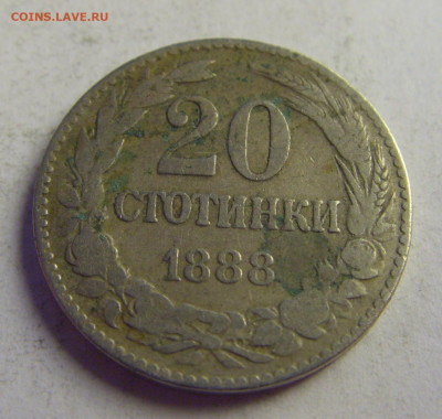 20 стотинок 1888 Болгария №1 07.05.2021 22:00 МСК - CIMG3083.JPG