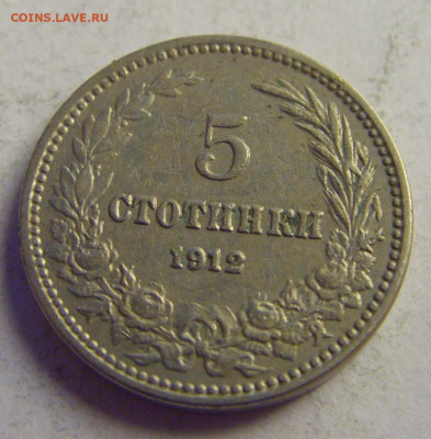 5 стотинок 1912 Болгария №1 07.05.2021 22:00 МСК - CIMG3091.JPG