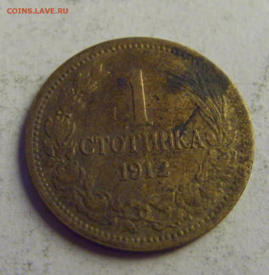 1 стотинка 1912 Болгария №2 07.05.2021 22:00 МСК - CIMG3103.JPG
