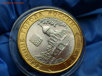 2007г. 10 рублей Гдов СПМД (aUnc-Unc, шт.блеск) до 7 мая - 05.JPG