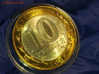 2008г. 10 рублей Владимир СПМД (aUnc-Unc, шт.блеск) до 7мая - 16.JPG