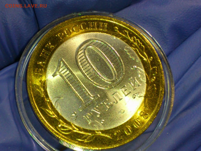 2008г. 10 рублей Владимир СПМД (aUnc-Unc, шт.блеск) до 7мая - 13.JPG