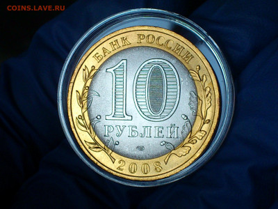 2008г. 10 рублей Владимир СПМД (aUnc-Unc, шт.блеск) до 7мая - 12.JPG