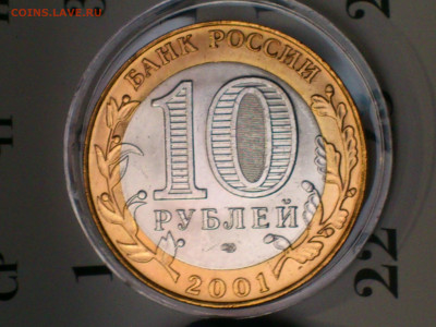 2001г. 10 рублей Гагарин СПМД (aUnc-Unc, шт.блеск) до 7 мая - 14.JPG