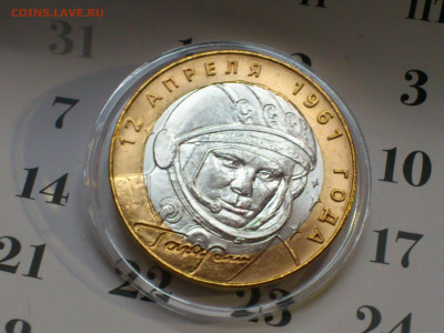 2001г. 10 рублей Гагарин СПМД (aUnc-Unc, шт.блеск) до 7 мая - 12.JPG