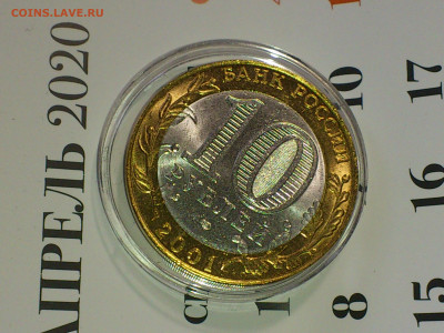 2001г. 10 рублей Гагарин СПМД (aUnc-Unc, шт.блеск) до 7 мая - 06.JPG