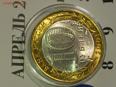 2001г. 10 рублей Гагарин СПМД (aUnc-Unc, шт.блеск) до 7 мая - 04.JPG