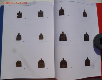 КАТАЛОГ СРЕДНЕВЕКОВОЙ МЕЛКОЙ ПЛАСТИКИ,фикс. - 18.JPG