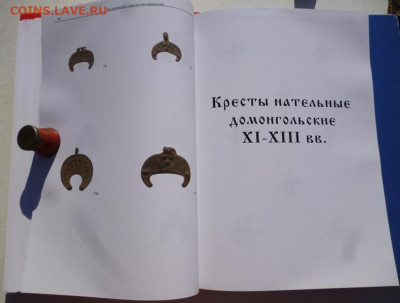 КАТАЛОГ СРЕДНЕВЕКОВОЙ МЕЛКОЙ ПЛАСТИКИ,фикс. - 7.JPG