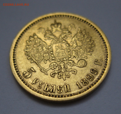 5 РУБЛЕЙ 1899 ФЗ - IMG_6749.JPG