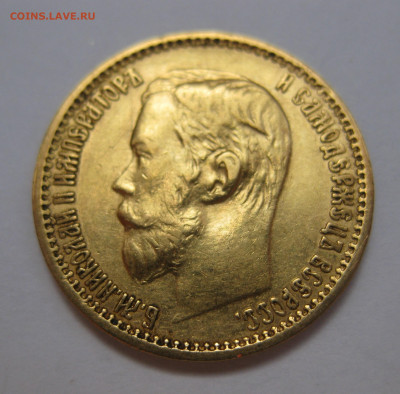 5 рублей 1898 АГ - IMG_6799.JPG