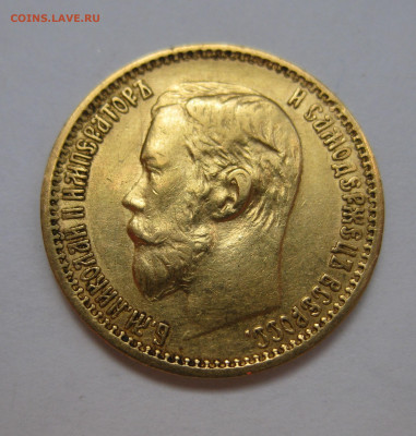 5 рублей 1898 АГ - IMG_6797.JPG