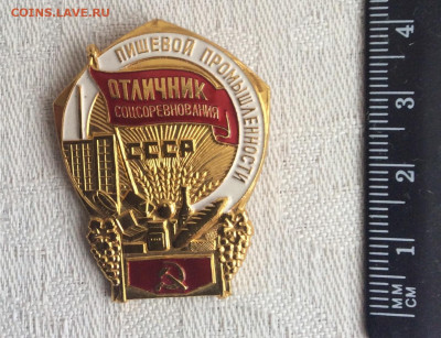 Знак отличник соцсоревнования Минпищепрома СССР.ММД - 96F58781-DBA2-4E0C-B73A-FC070CB578B6
