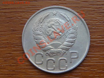 -v- СССР 20 копеек 1943 до 21.10(21.00) - DSC04961.JPG