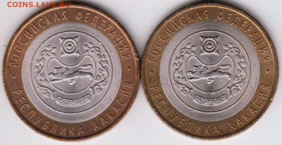10 р. БМ 2007 г. ХАКАСИЯ 2 шт. до 08.05.21 г. в 23.00 - 001