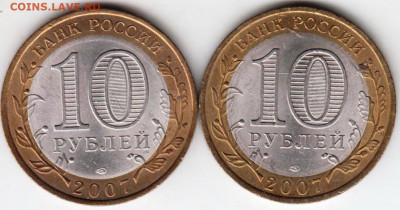 10 р. БМ 2007 г. ХАКАСИЯ 2 шт. до 08.05.21 г. в 23.00 - 017