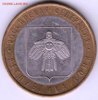 10 р. БМ 2009 г. КОМИ до 08.05.21 г. в 23.00 - 002