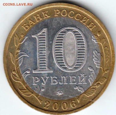 10 р. БМ 2006 г. КАРГОПОЛЬ до 08.05.21 г. в 23.00 - 022