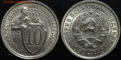 10 копеек 1932 UNC до 05.05.2021 22:00 - 10_1932_B