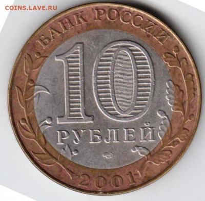 10 р. БМ 2001 г. ГАГАРИН СПМД до 08.05.21 г. в 23.00 - 024