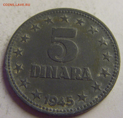 5 динар 1945 Югославия №1 08.05.2021 22:00 МСК - CIMG3351.JPG