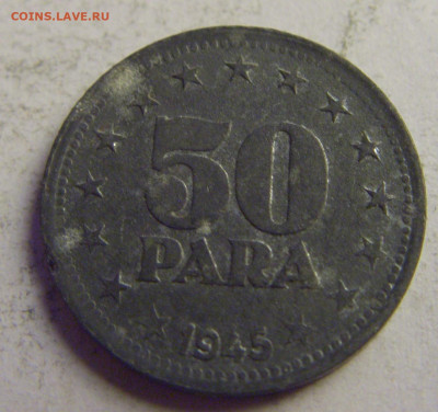 50 пара 1945 Югославия №1 08.05.2021 22:00 МСК - CIMG3375.JPG