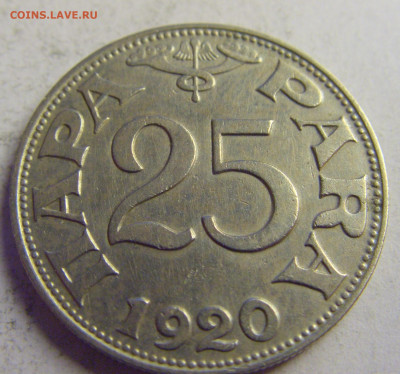 25 пара 1920 Югославия №1 08.05.2021 22:00 МСК - CIMG3383.JPG