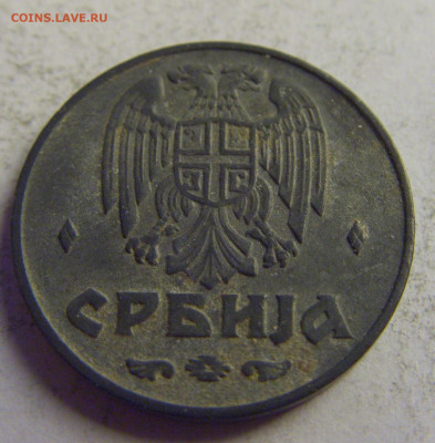 1 динар 1942 Сербия №1 08.05.2021 22:00 МСК - CIMG3405.JPG