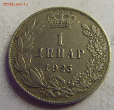 1 динар 1925 без молнии Сербия №1 08.05.2021 22:00 МСК - CIMG3411.JPG