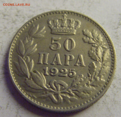 50 пара 1925 молния Сербия №2 08.05.2021 22:00 МСК - CIMG3427.JPG