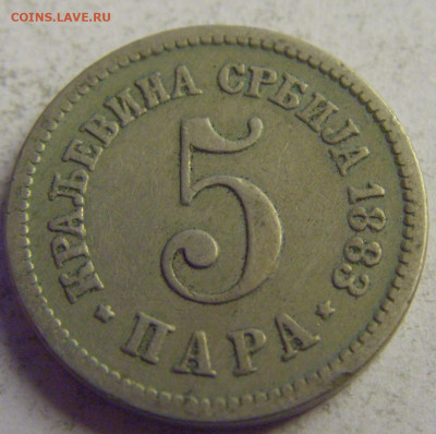 5 пара 1883 Сербия №1 08.05.2021 22:00 МСК - CIMG3431.JPG