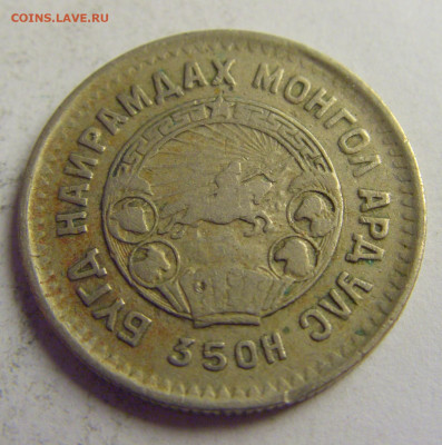 20 менге 1945 Монголия №1 08.05.2021 22:00 МСК - CIMG3441.JPG